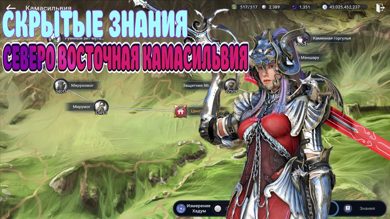 ГАЙД ЗНАНИЯ СЕВЕРО ВОСТОЧНАЯ КАМАСИЛЬВИЯ / 100% СКРЫТЫЕ ЗНАНИЯ / Black Desert Mobile