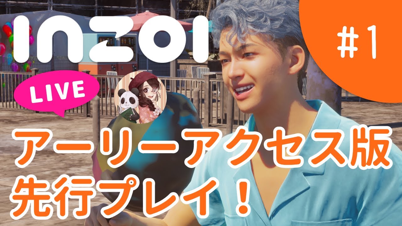 【#1】アーリーアクセス版を先行プレイ！【inZOIライブ配信】