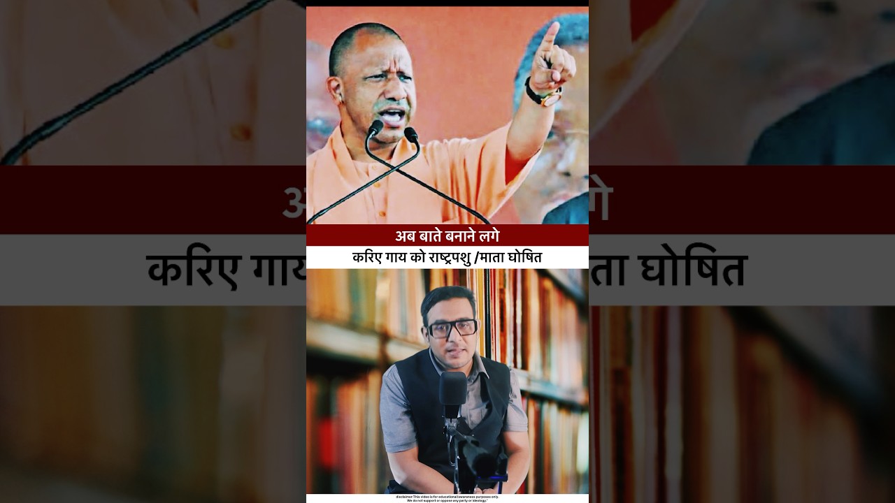 Why cm yogi said the cow is not animal it&rsquo;s our Mather| #relatable