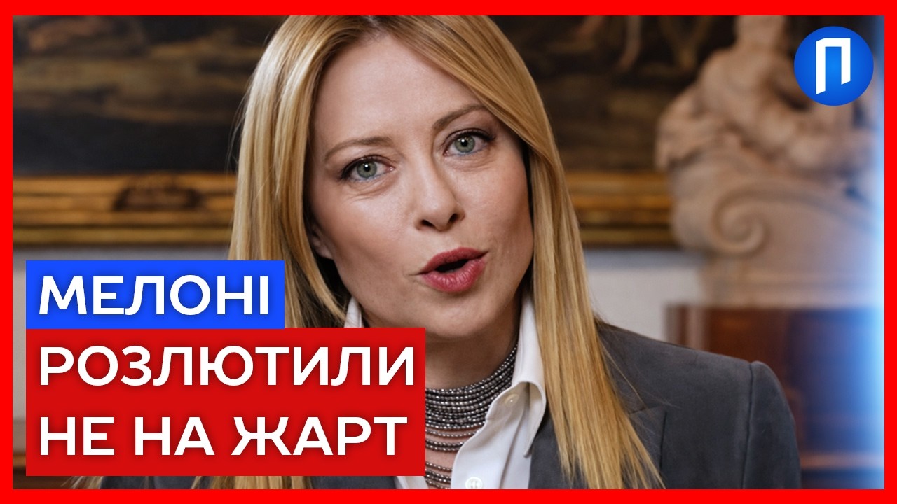 “МЕНЕ це ТУРБУЄ” ГУЧНА заява МЕЛОНІ щодо УКРАЇНИ та ІРАНУ
