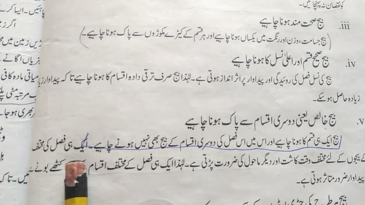 Agriculture/زراعت / Lecture No.14./ 7th Class PTB Book 📚