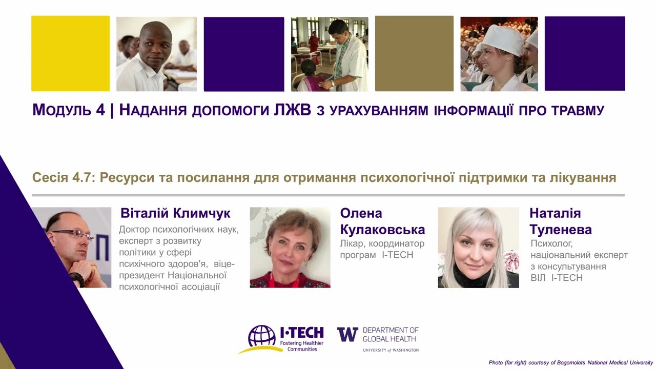 4.7 Ресурси та перенаправлення для отримання психологічної підтримки та лікування