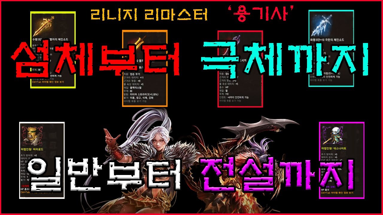 용기사 4가지 무기 일반-전설 피흡량 비교해 보았습니다! 박선생TV [리니지 리마스터]
