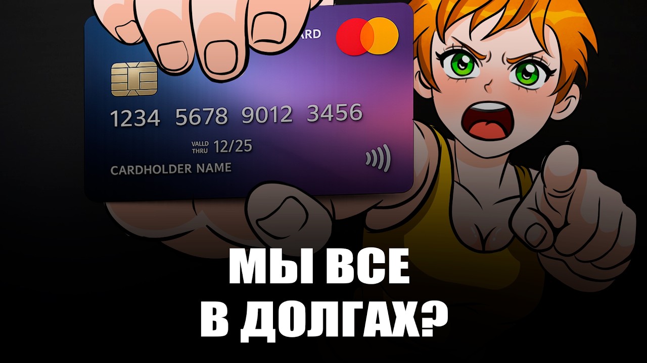 Зумеры и кредиты: инфантильность или выживание?