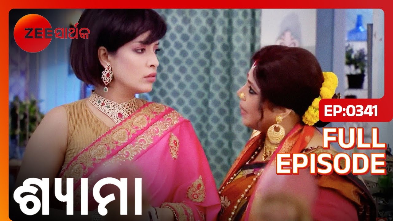 କ'ଣ ଅଛି Disha ଓ Gurumaa ଙ୍କର planning | Shyama | Full Ep - 341 | Nikhil, Shyama | @zsarthaktv