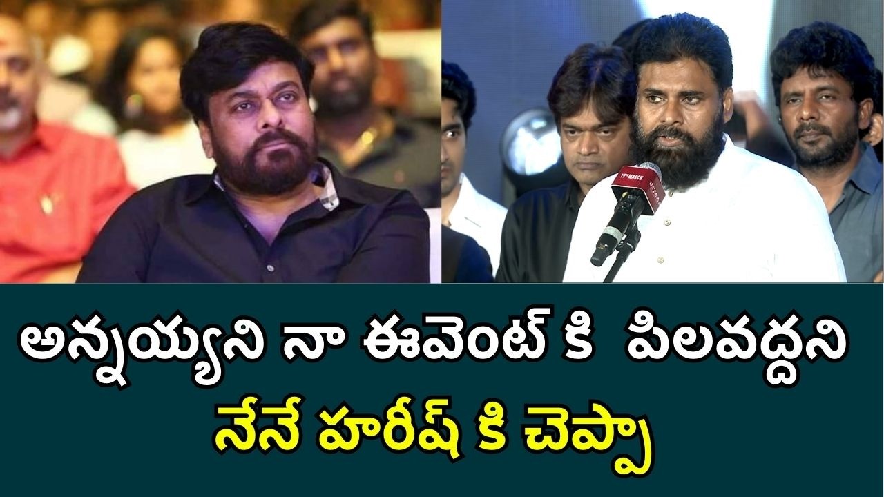 Pawan Kalyan Shocking Comments On Chiranjeevi | Filmibeat Telugu