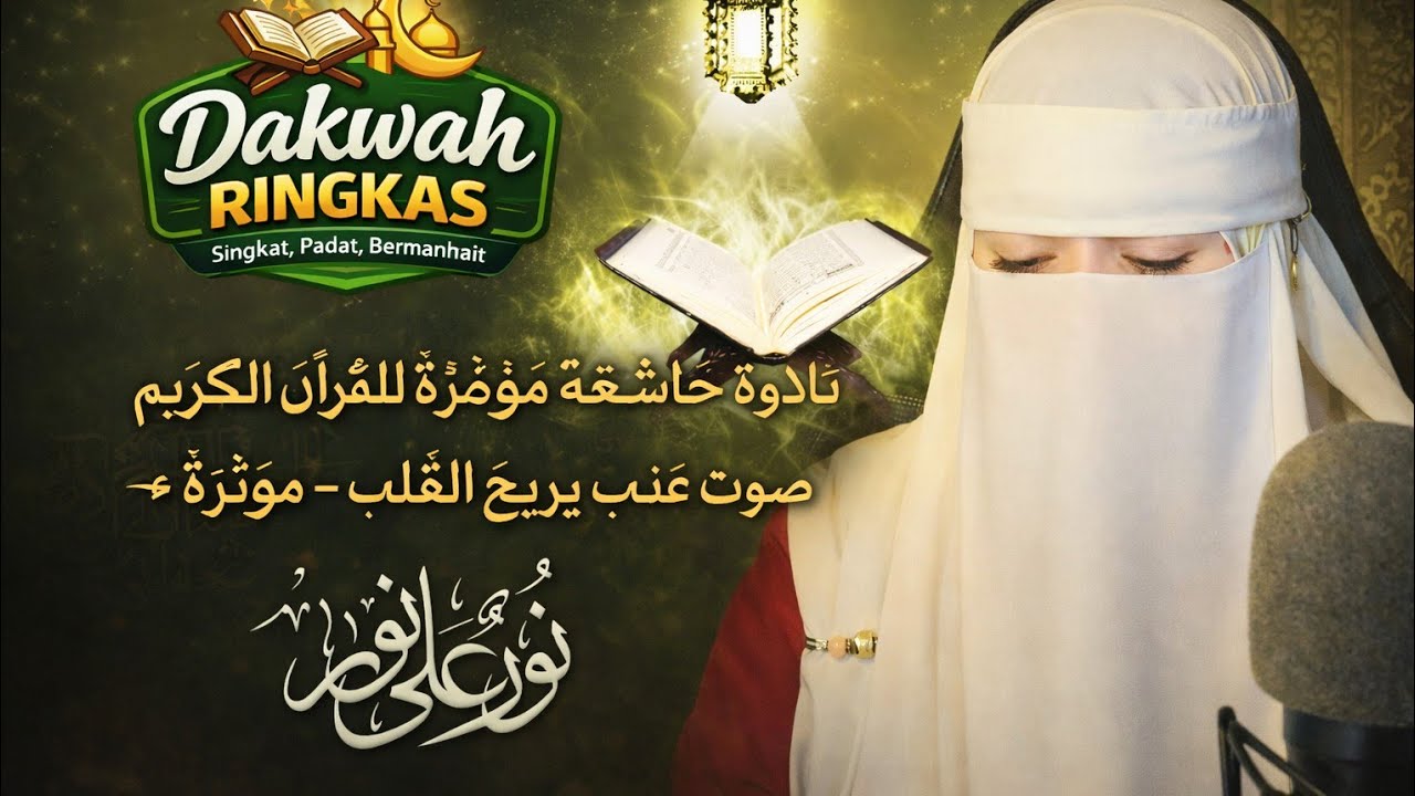 القرآن الكريم بصوتٍ ملائكي | تلاوة مرتلة هادئة – فاطمة الزهراء