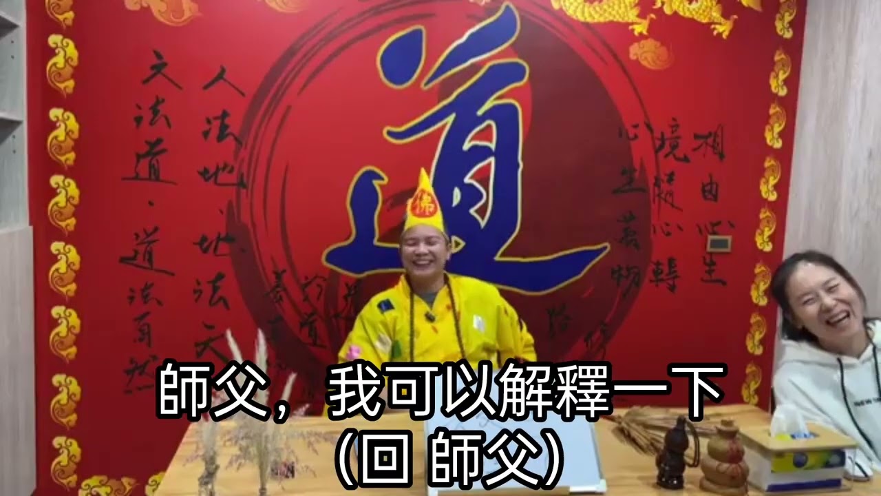 跪恩@台東玄濟宮 濟顛禪師-三師父「全字幕」「三師父的心事」「真交心嗎」「無時無刻在學習」「愛、法、真相、改變為最好更好、再好不過的人、甚至是聖賢」「師父的唯一的目的」「這世界沒有標準」「最大的懲罰」