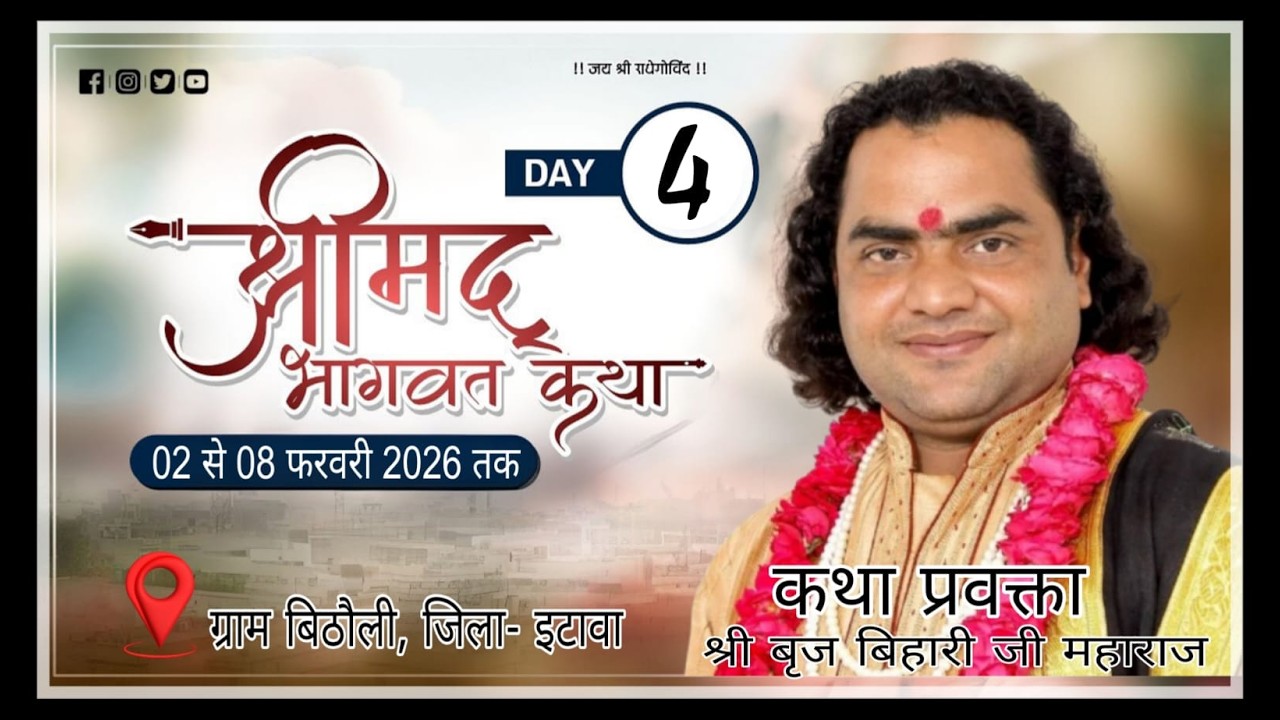 LIVE 🔴DAY - 4 -SHRIMAD BHAGWAT KATHA - BRAJ BIHARI JI MAHARAJ- स्थल बिठौली, पो.  चौबिया, जिला- इटावा