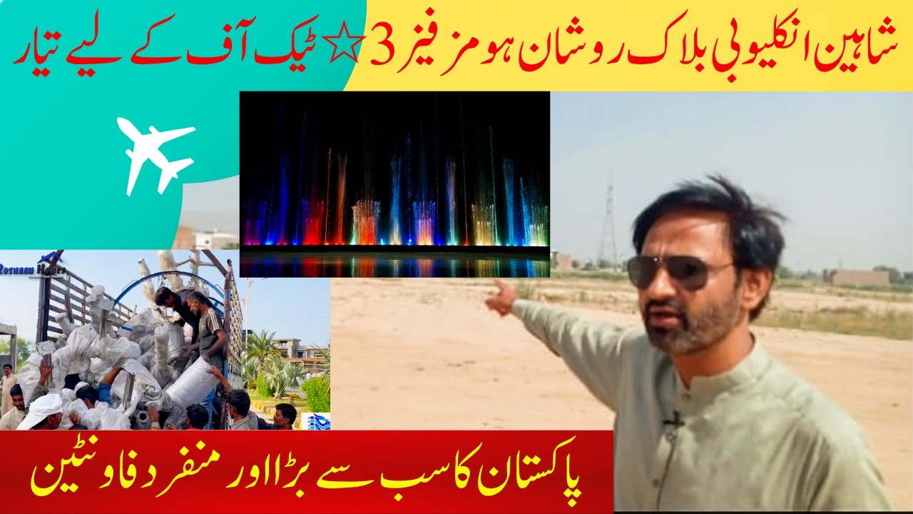 Shaheen Enclave | Roshaan Homes Phase-3 | Dancing Fountain | Real Estate Sargodha
