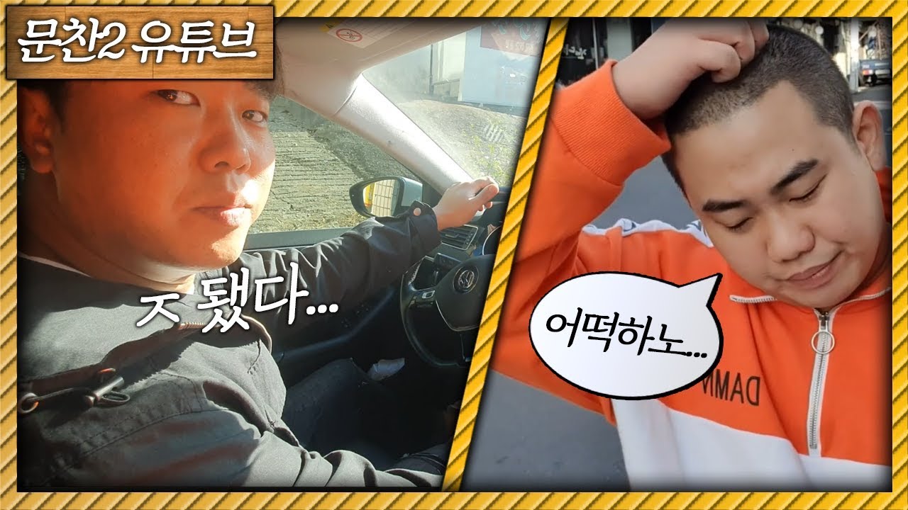 교통사고 내버렸습니다... feat.햄벅이[문찬]