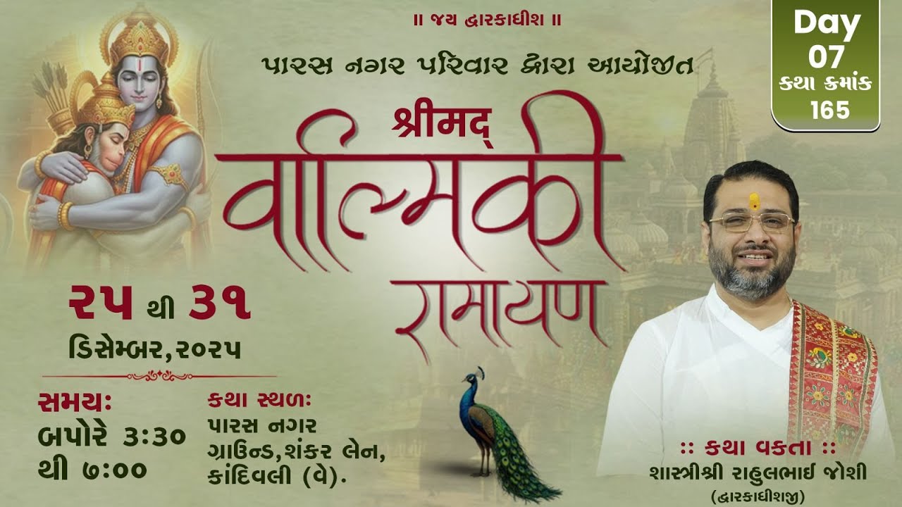 🔴 LIVE DAY 07 || Shreemad Valmiki Ramayan Katha || Pu.Shastri Rahulbhai Joshi || Kandiwali(west)