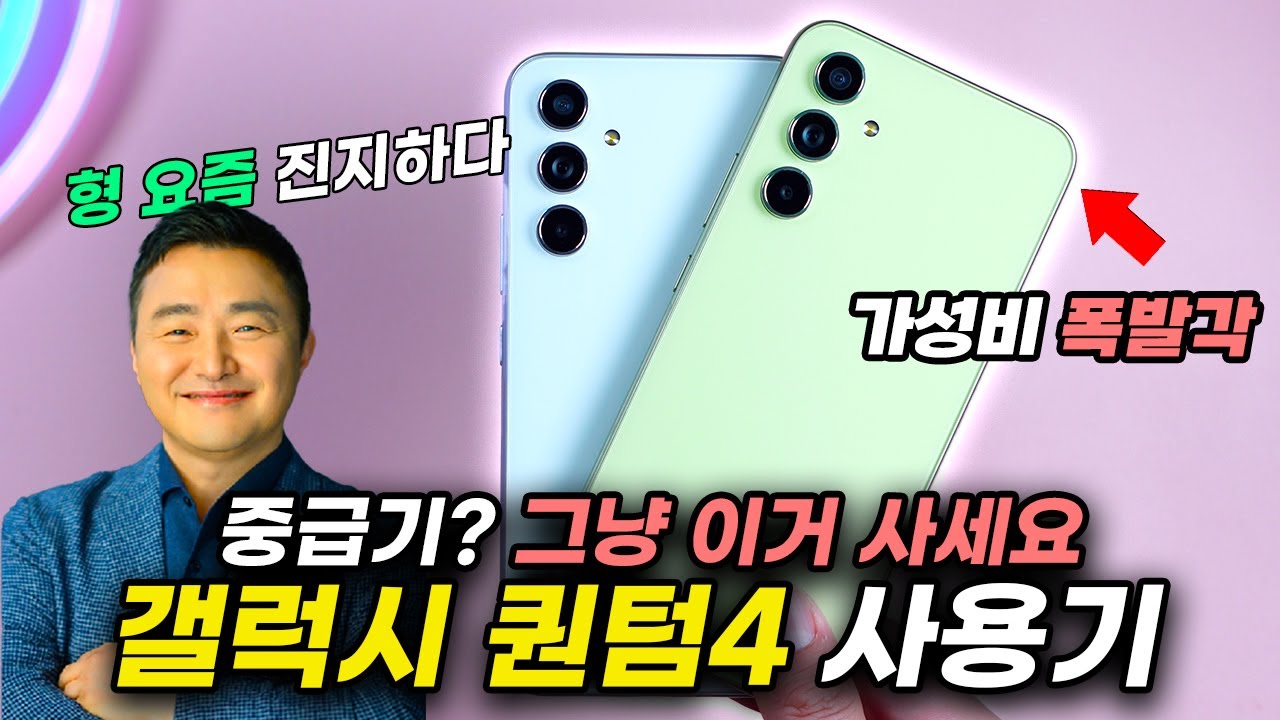 올해의 가성비폰 이걸로 정리해도 될 것 같은데요? 갤럭시 퀀텀4 플래그십 같은 스펙에 강력한 보안 까지