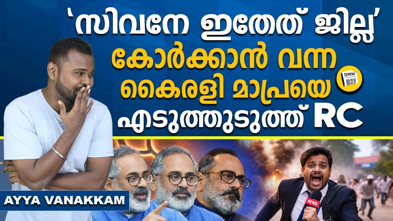 അവന്റൊര് ക്യാപ്സ്യൂള്..! | Rajeev Chandrasekhar