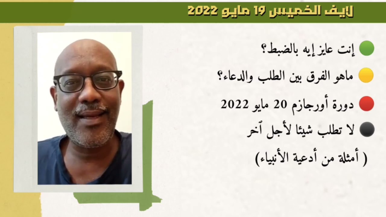 الفرق بين الدعاء و الطلب، دعاء سيدنا موسى ربه خطأ