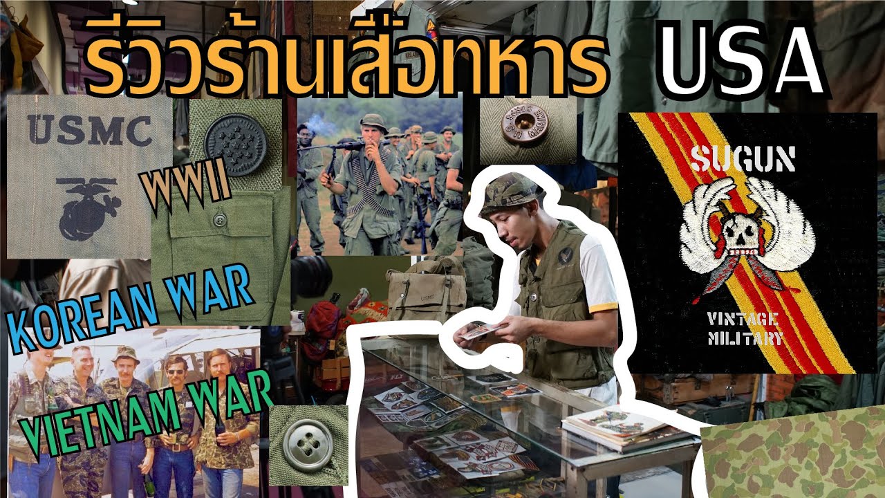 รีวิวเสื้อทหารอเมริกา Sugun Vintage Military