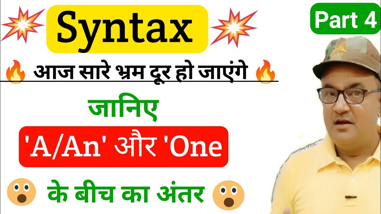 A and One Difference | Difference Between A and One | A और One के बीच क्या अंतर है? | #syntax |