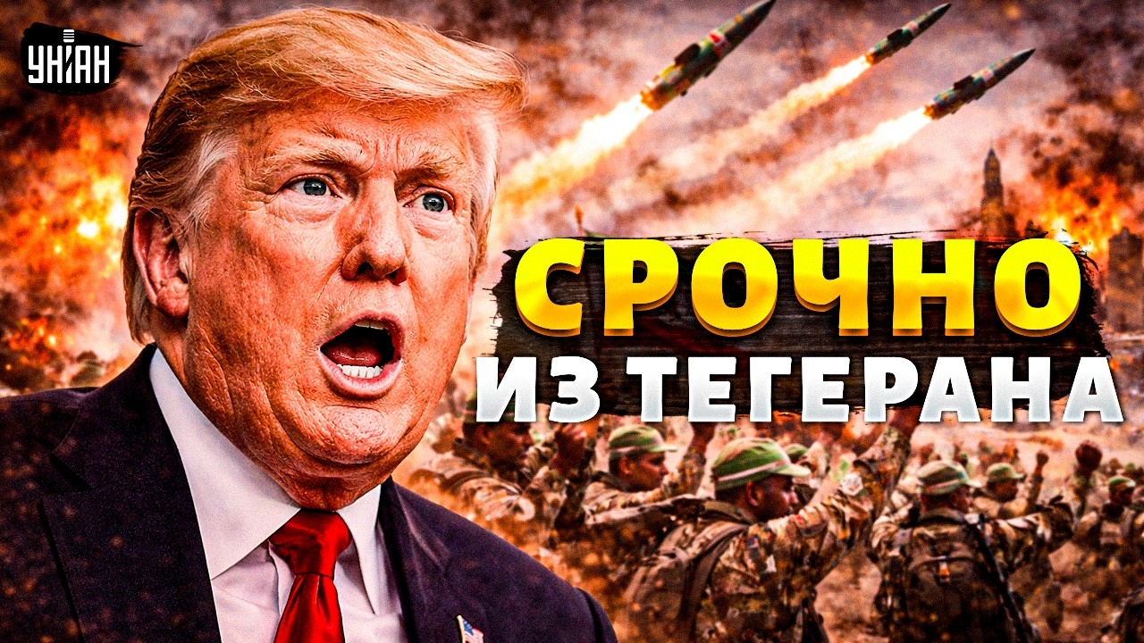 ⚡️Иран готовит УДАР ВОЗМЕЗДИЯ! Трамп в шоке &mdash; никто ТАКОГО НЕ ЖДАЛ