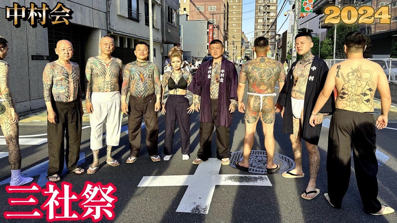 2024 三社祭 中村会 芸術的な記念撮影会  日本の伝統芸術 和彫り 西浅三北  三社祭 東京浅草 Sanja Festival Tattoo Tokyo Japan