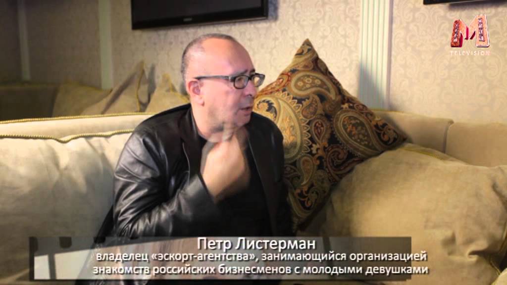 Петр Листерман.Светская хроника с Е.Машко_ часть1