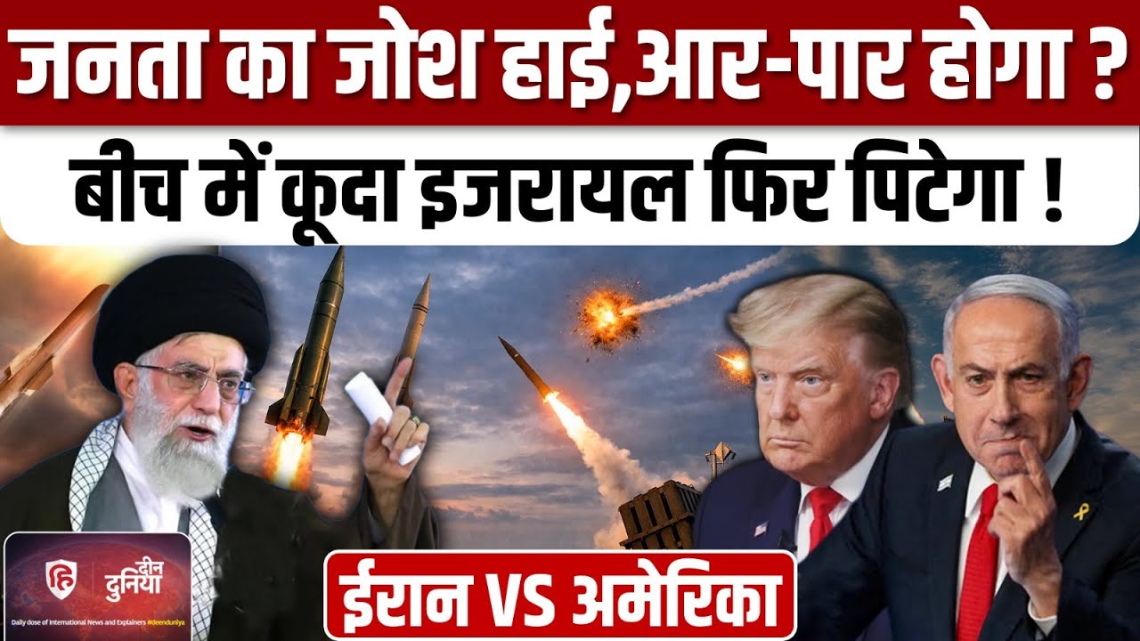 Iran America War: इजरायल के PM Netanyahu पहुंच रहे अमेरिका,Trump से मुलाकात| Khamenei