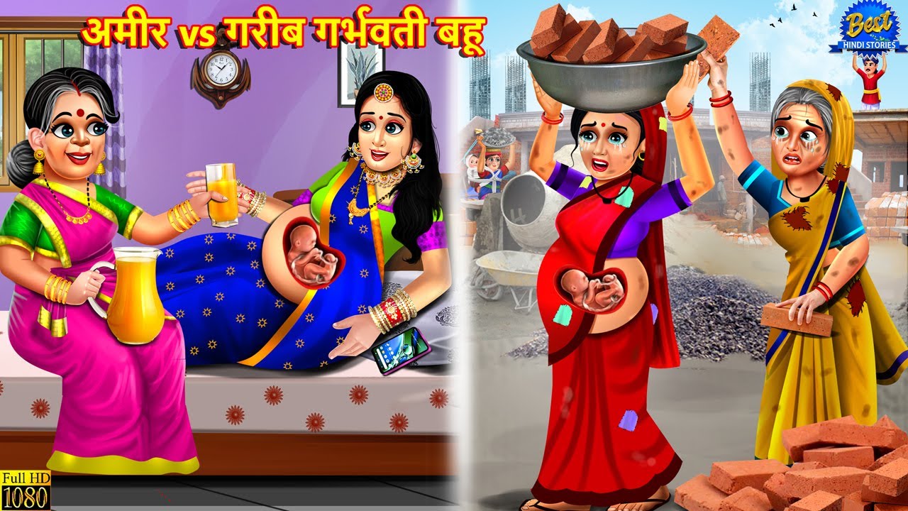 अमीर vs गरीब गर्भवती बहू | Garbhvati Bahu | Saas Bahu | Hindi Kahani | Moral Stories | Bedtime Story