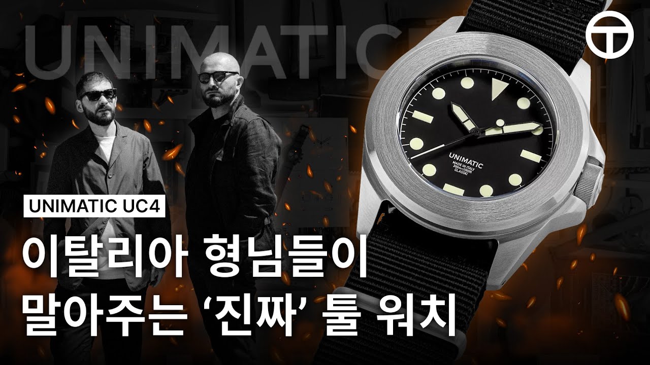 든든하다 든든해 | 우니마틱(UNIMATIC) UC4 리뷰 in 샌프란시스코 마켓