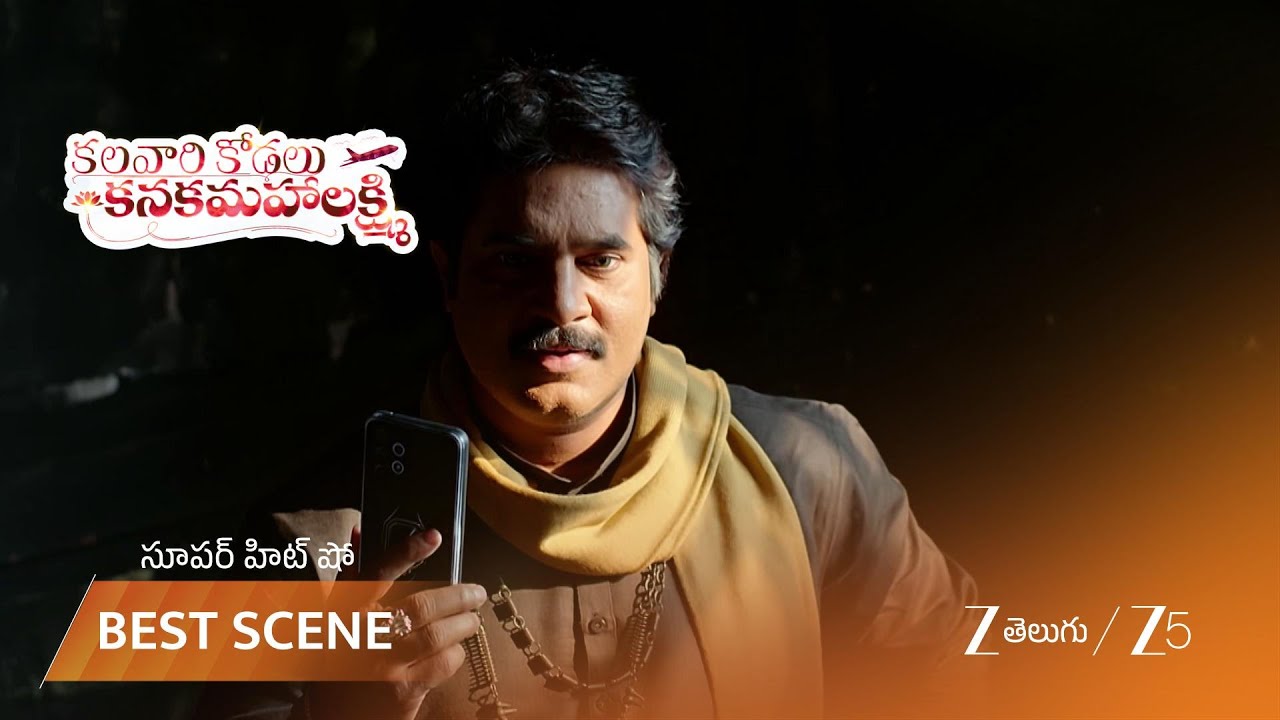 KALAVARI KODALU KANAKAMAHALAKSHMI | EP - 490 | Best Scene 1 | Feb 27 2026 | Zee Telugu