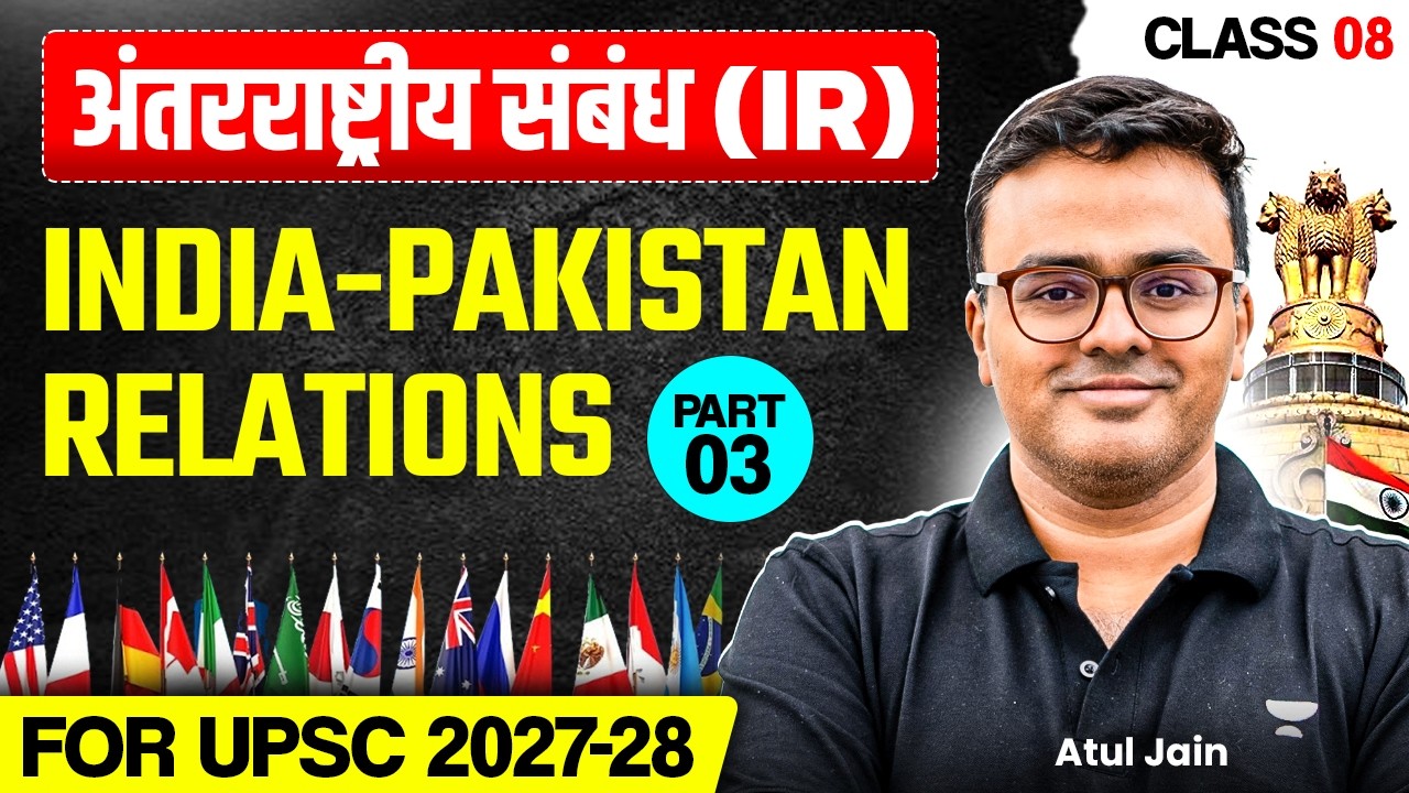 L8: अंतर्राष्ट्रीय संबंध | India Pakistan Relations | International Relations IR for UPSC Atul Jain
