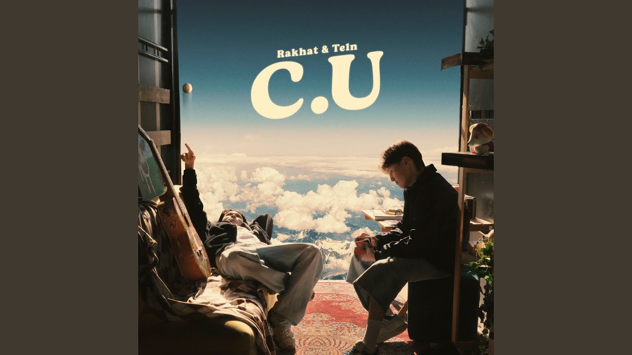 С.U (feat. Te1N)