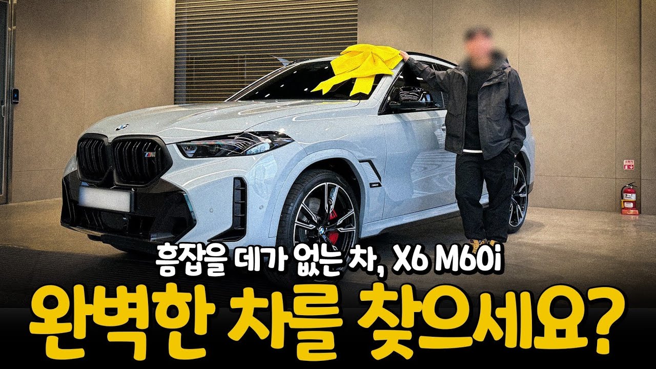 X6 M60i 출고기 준비했습니다!! [강준영의 X6 M60i 출고]