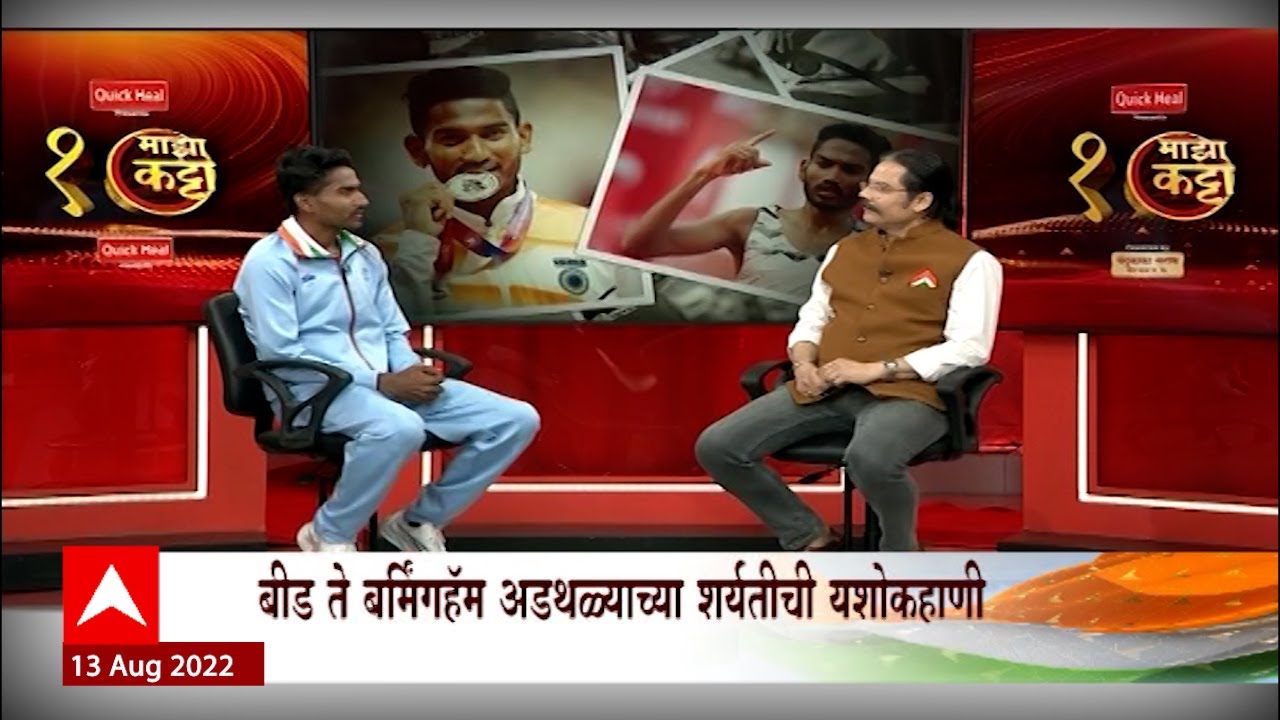 माझा कट्टा : राष्ट्रकुल रौप्य विजेता धावपट्टू अविनाश साबळे : ABP Majha