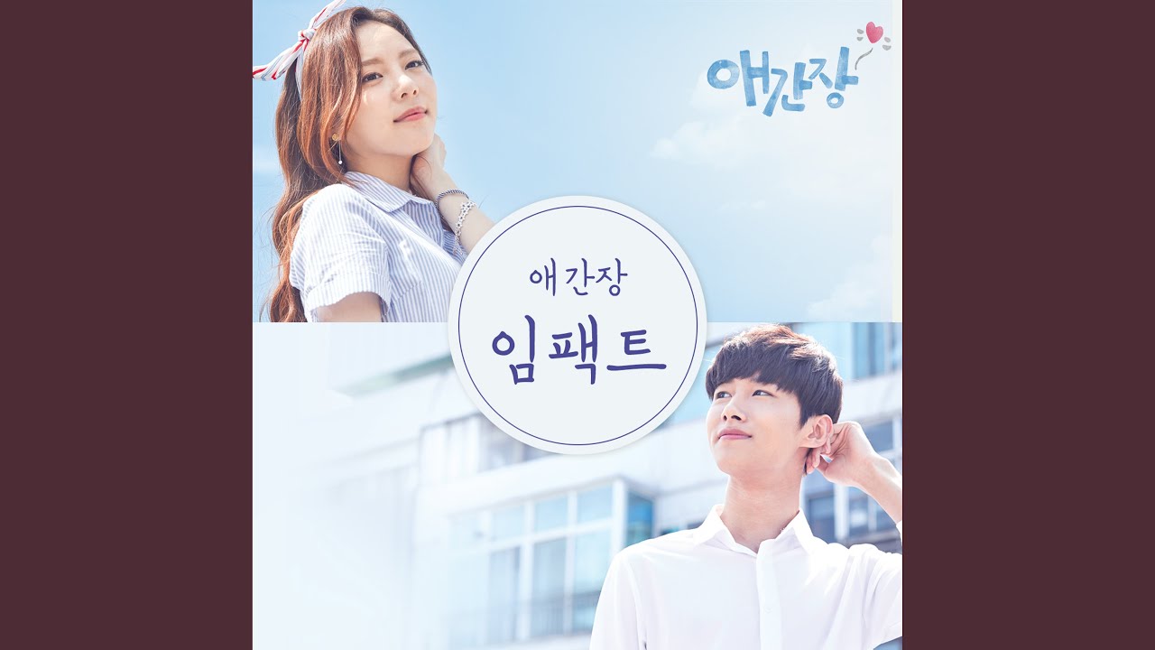 애간장
