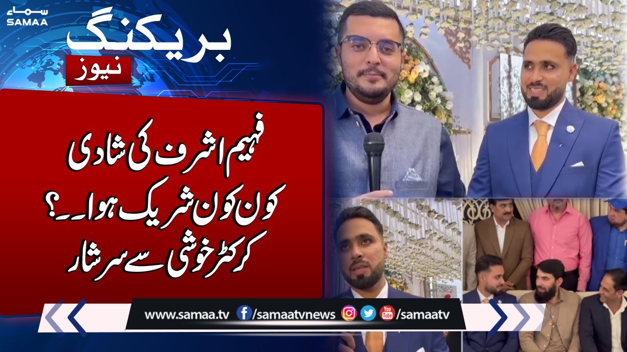 Faheem Ashraf wedding | Cricketer Exclusive Talk With Samaa TV