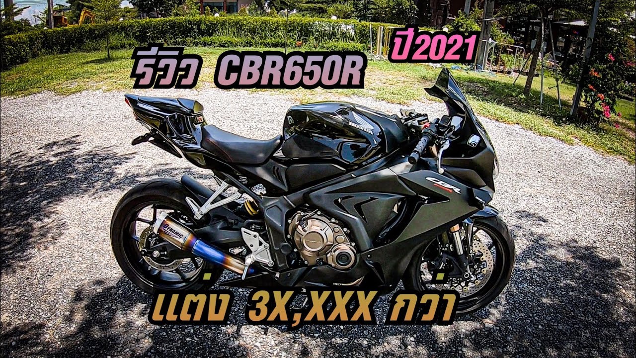 รีวิว CBR650R 2021 เเต่ง 3X,XXX บาท ได้อะไรบ้าง