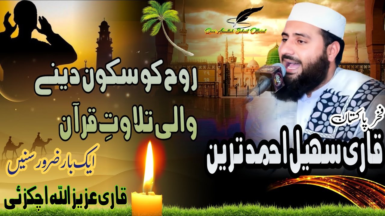 🎤 The World’s Most Soothing Qur’an Recitations | Qari Sohail Ahmad Tareen
