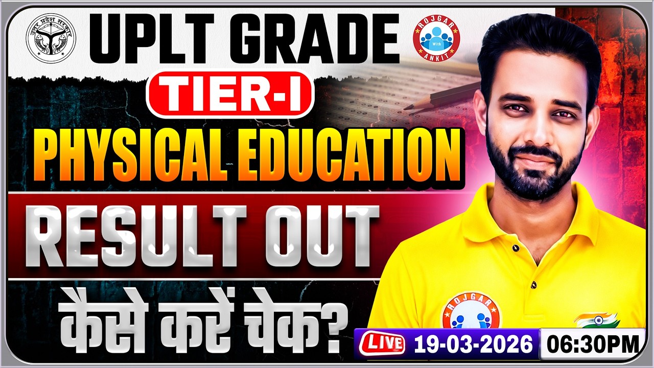 UP LT Grade Physical Education Result 2026 | LT Grade Tier 1 Result Out | कैसे चेक करें ? Details