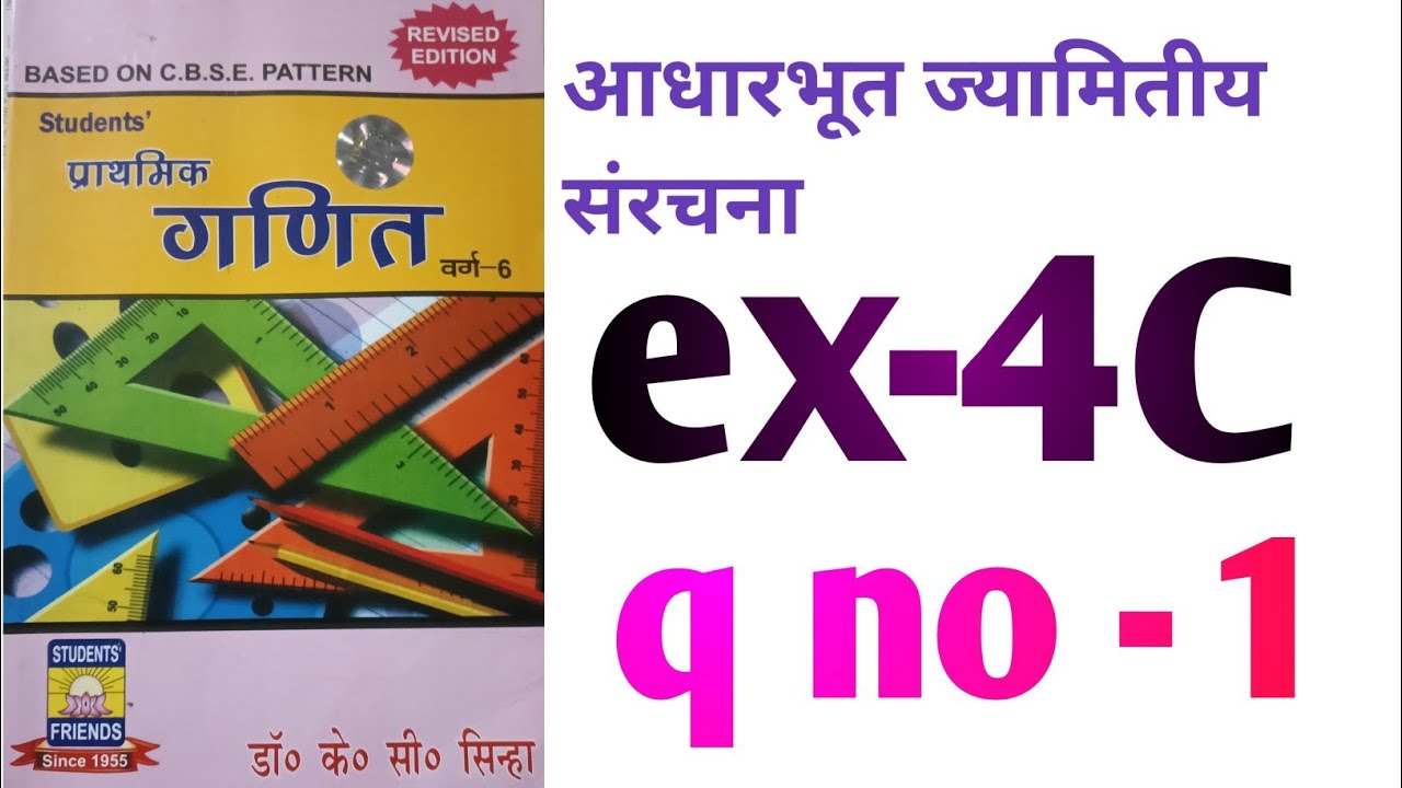 Class 6 math Dr kc sinha ex - 4C Q no - 1  || प्राथमिक गणित || Ganit4u | आधारभूत ज्यामितीय संरचना