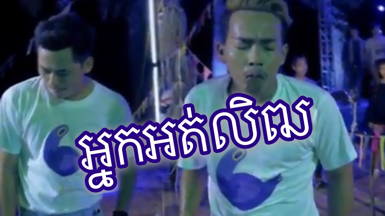 Neay Jerm song 2018| អ្នកអត់សង្សារនាំគ្នាលើកដៃ| Neay Jerm Sunday 2018