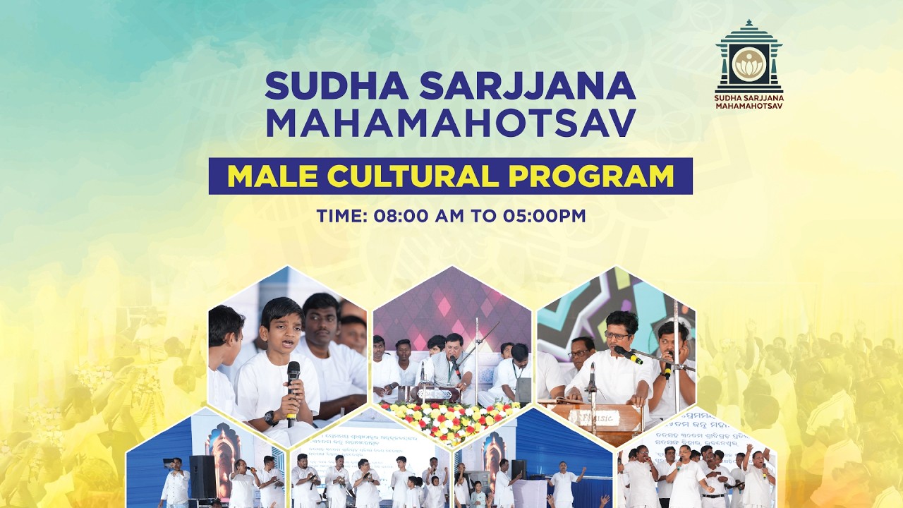 BHATRU MANCHA || SUDHA SARJJANA MAHAMOHATSAV 2026 ||