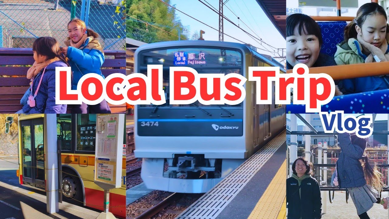 【路線バスの旅Vlog🌈】✨子連れでバス乗継ぎ旅✨🤩💕大船スタート♬路線バスだけでどこまで行けるかチャレンジ😙♬