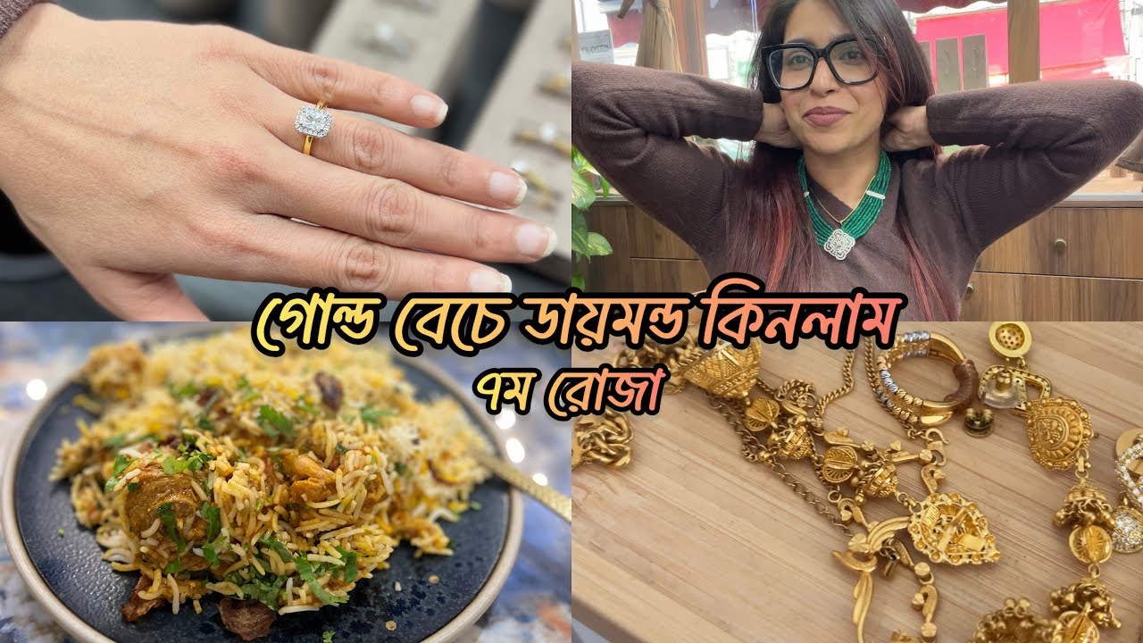গোল্ড বেচতে কোথায় গেলাম! একটা রিং পছন্দ করলাম 🥰 Ramadan Vlog - Day7 