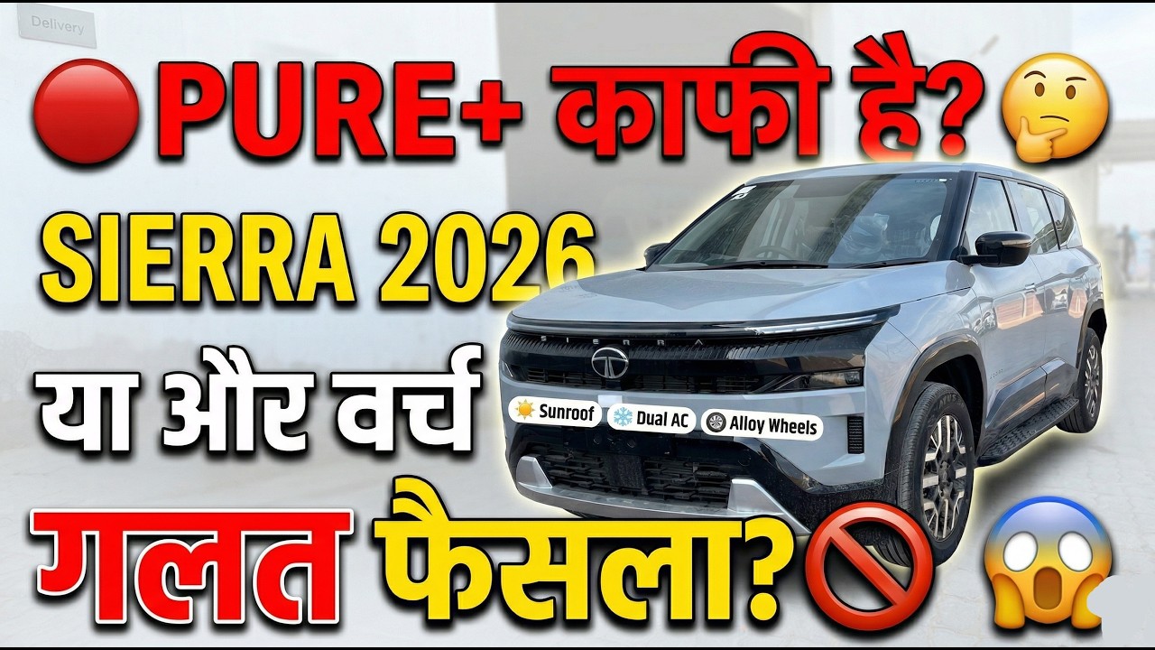 Sabse Sasta Panoramic Sunroof? 🤯 Tata Sierra Pure Plus 2026 Review | Best Value Variant!