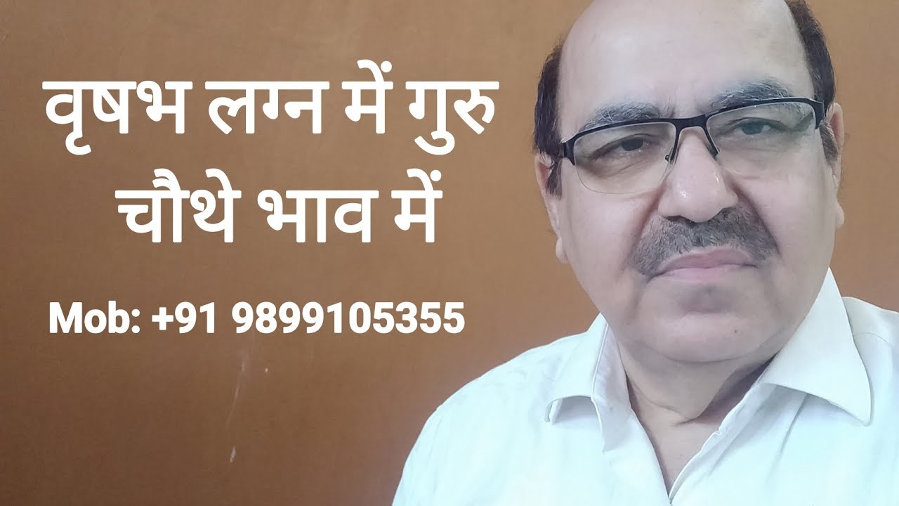 Jupiter in fourth house of Taurus Ascendant/वृषभ लग्न में गुरु चौथे भाव में