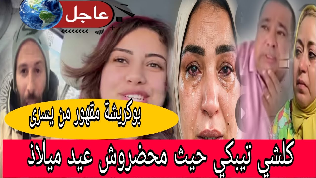 اجريوا البنات 🏃يسرى قهرات والديها وجاب الله لي ينتقم منها😱زيزو والسريعة وبوكريشة حتى واحد مخارج صدفة