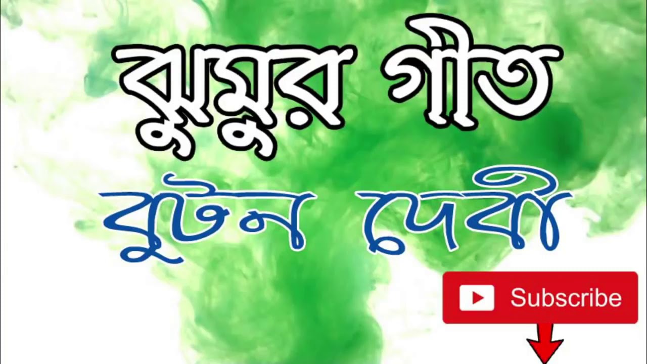 BUTAN DEVI JHUMAR, JAI HARI HARO, JHUMUR, NACHNI, BAI NACH