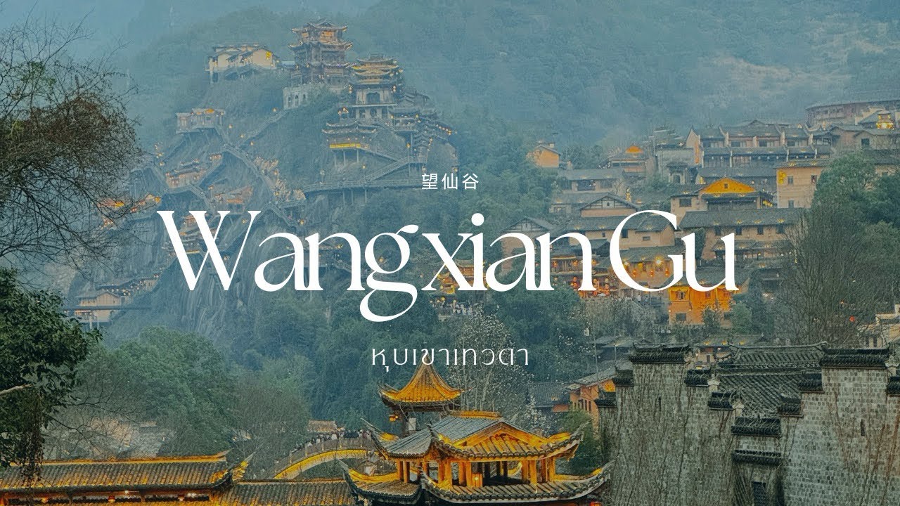 Wangxiangu 2D1N in the heart of Wangxian Valley l China Travel Vlog🇨🇳