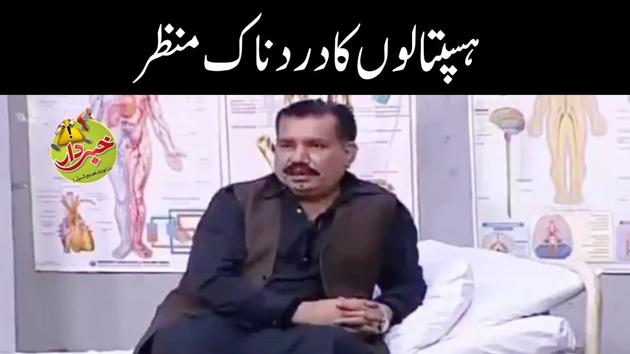 Hospitals ka Durdnak Manzar - Nasir Chinyoti Special - Khabardar with Aftab Iqbal