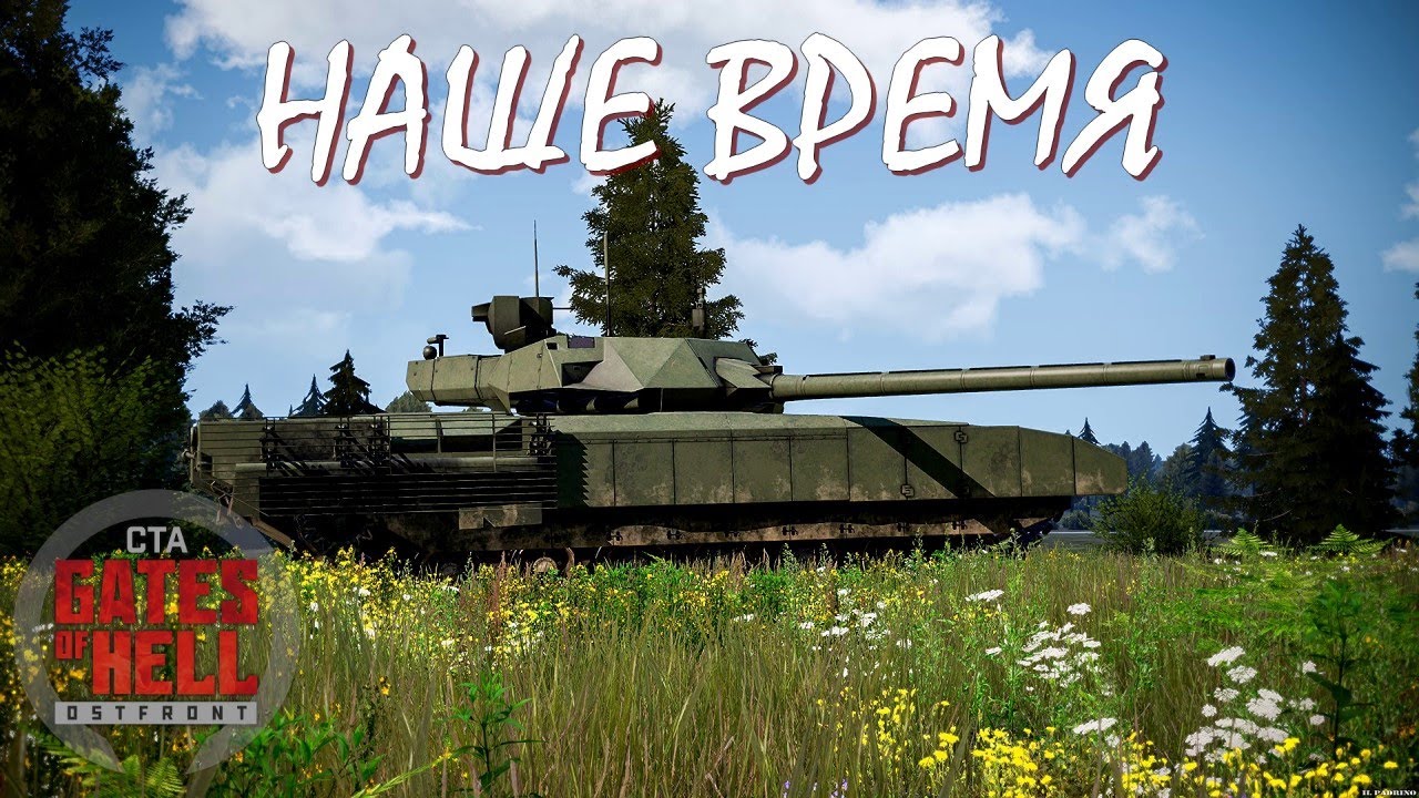 СТРИМ ДК  ★Call to Arms - Gates of Hell: Ostfront | CTRM | РОССИЯ vs НАТО | СОВРЕМЕННАЯ ВОЙНА★ #1