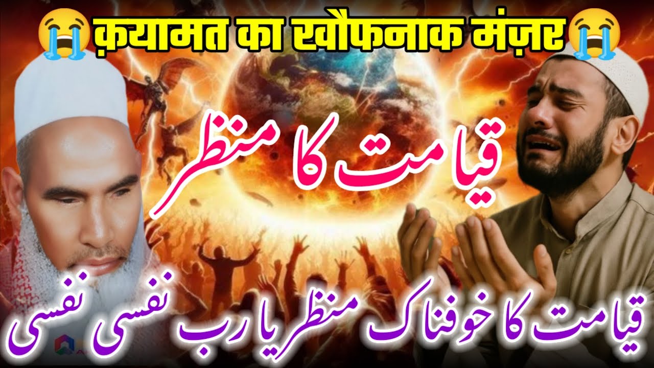 Qayamat Ka Khofnak Din Kesa Hoga | Rula Dene Wala Bayan Qari Haneef Multani Emotional Bayan